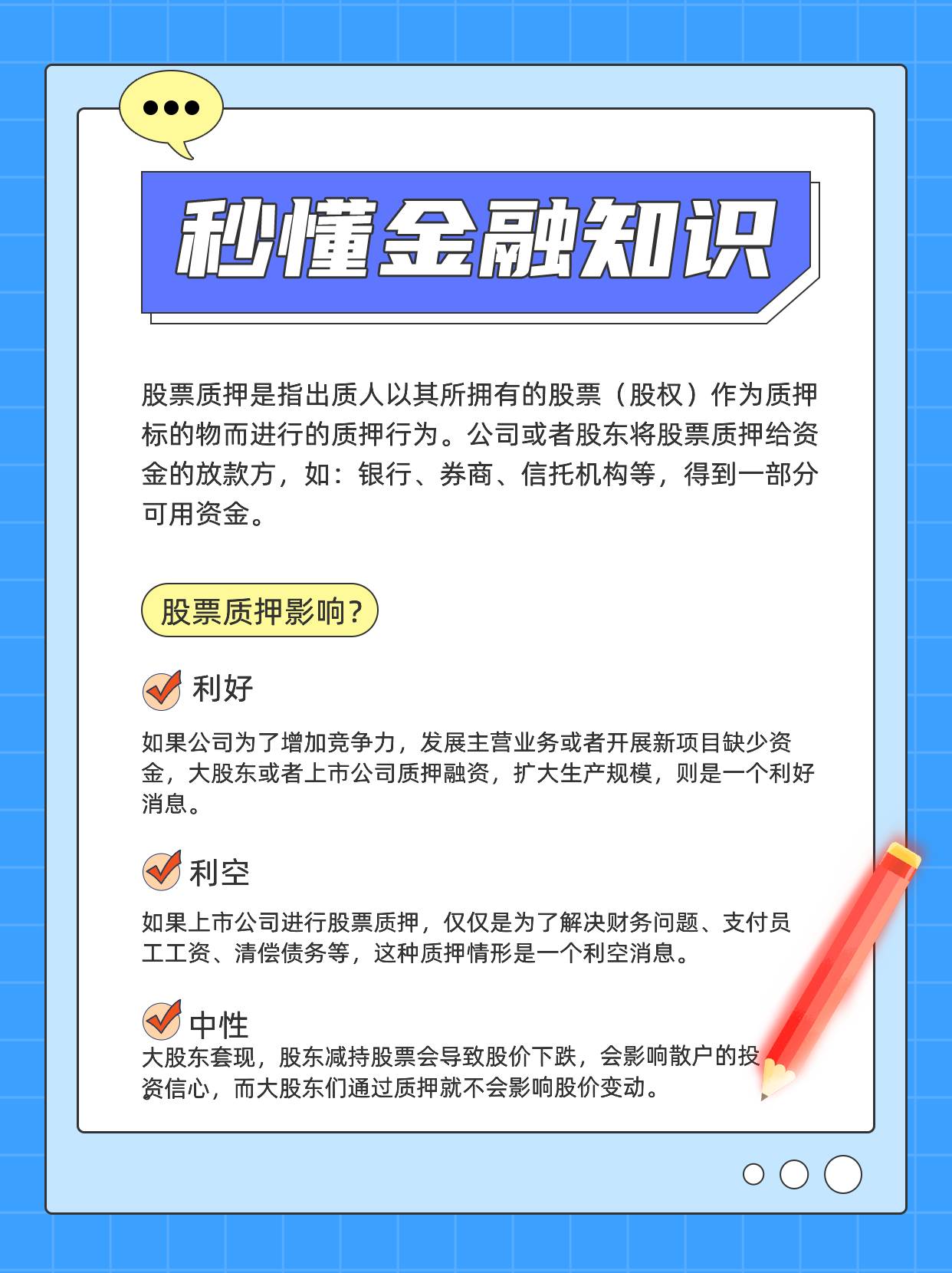 股票质押是什么意思？股票质押利好吗？