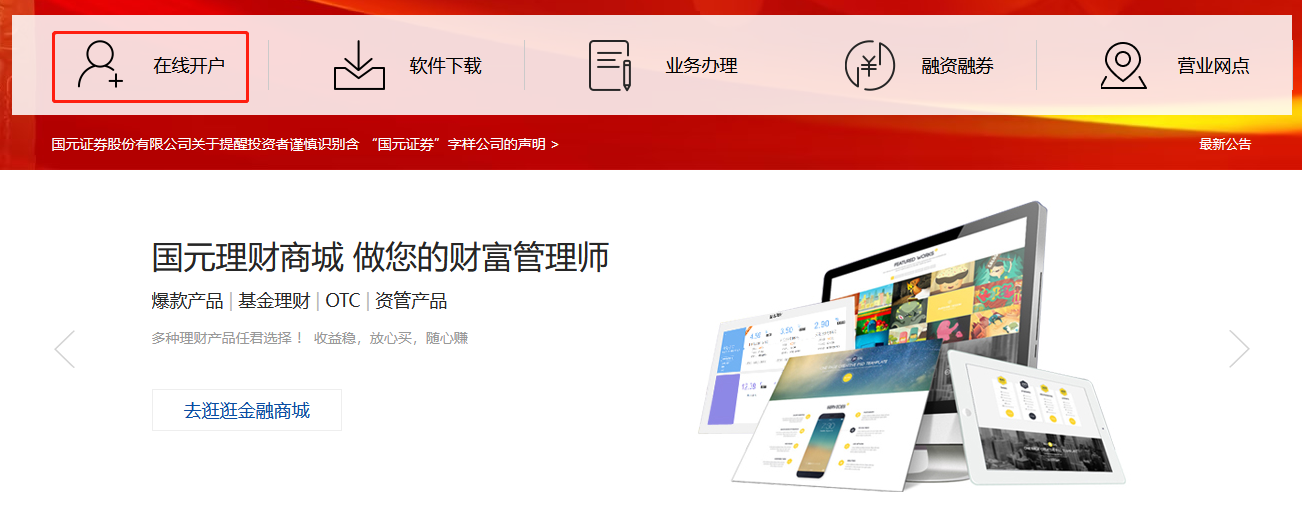 国元证券开户交易佣金是多少？国元证券开户佣金？