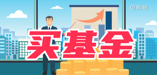 为什么不建议买新基金？