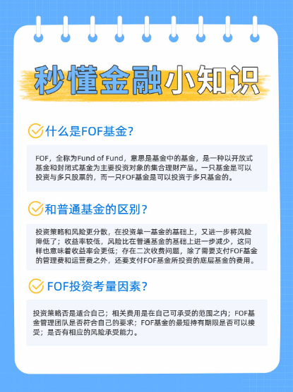 fof基金是什么意思？fof基金和普通基金有什么区别？