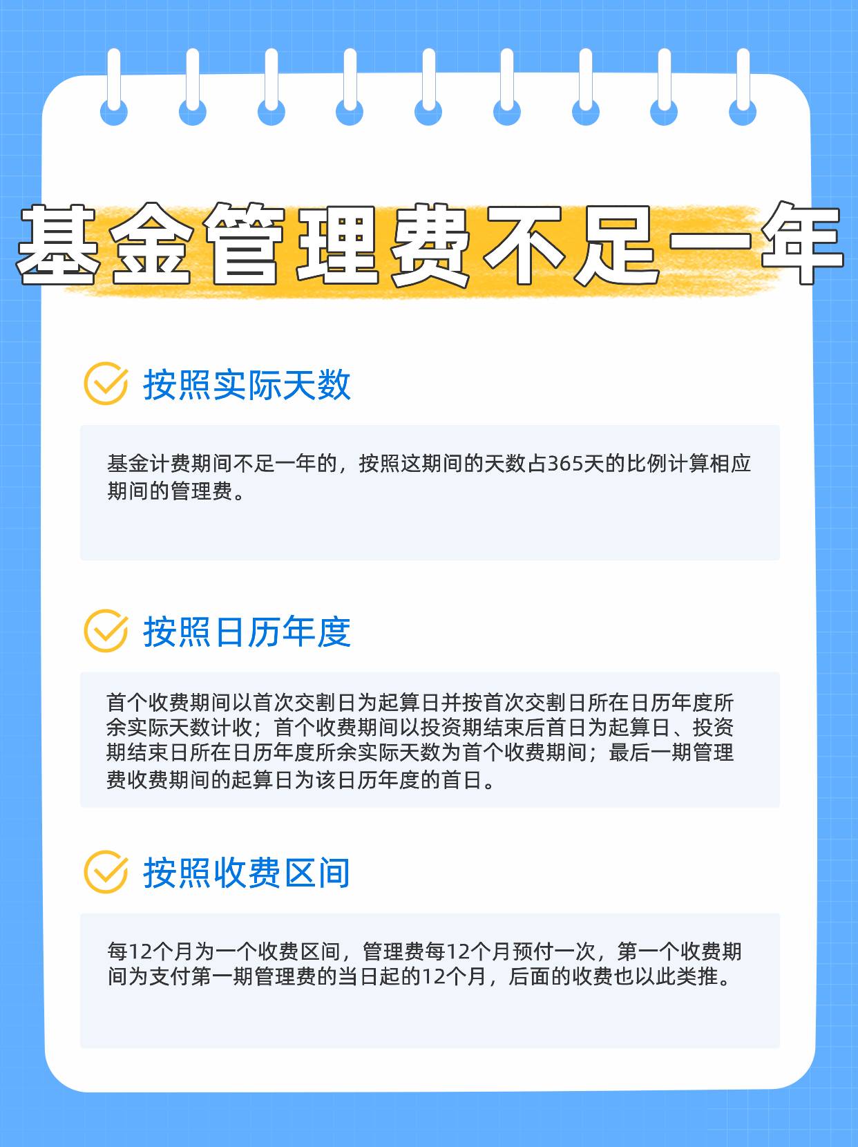 基金管理费不满一年怎么扣？管理费是怎么收取的？