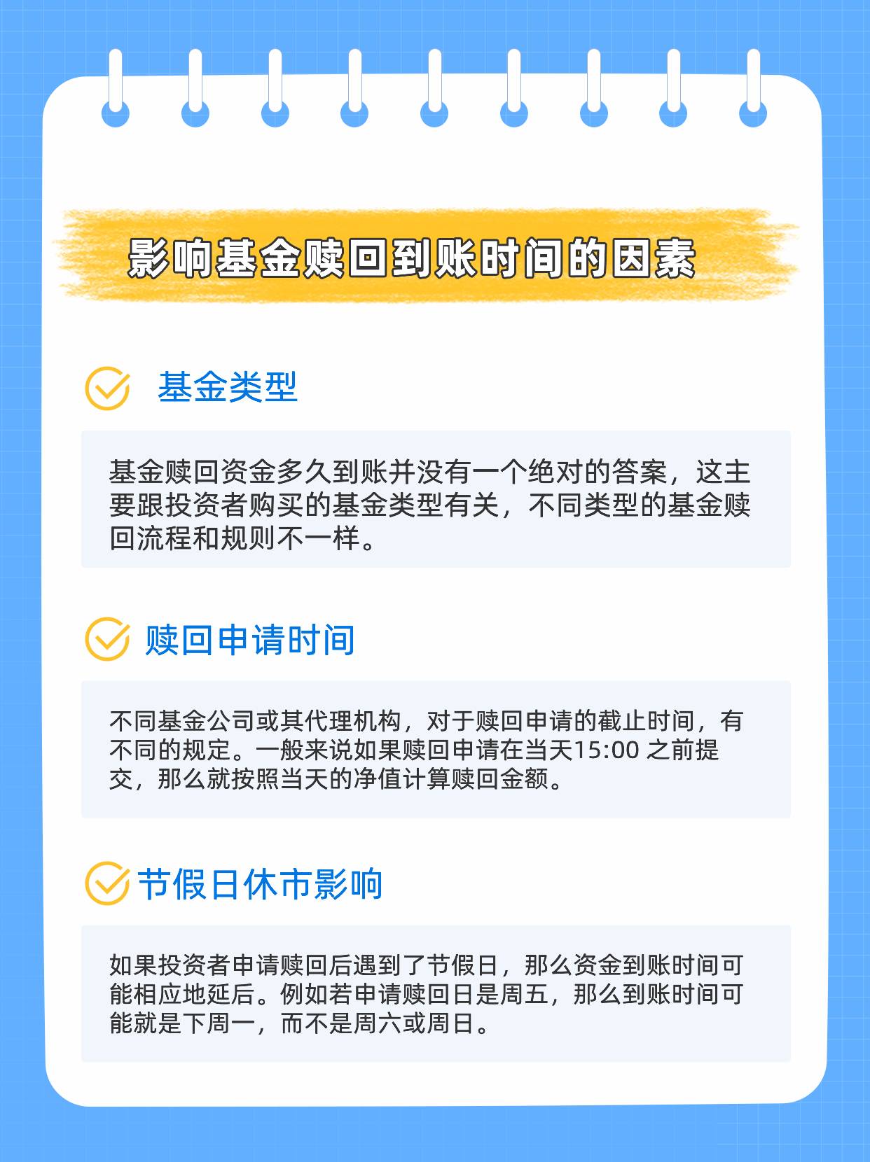 基金赎回多久到账？要注意什么？
