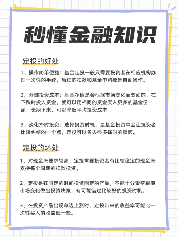 做定投的好处和坏处，什么人适合定投？
