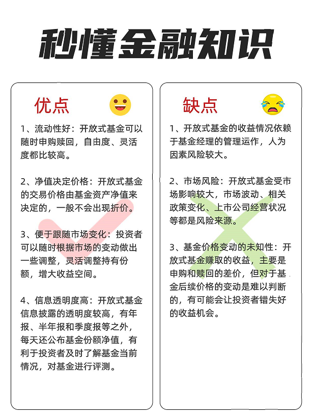 开放式基金的优缺点，怎么选开放式基金？