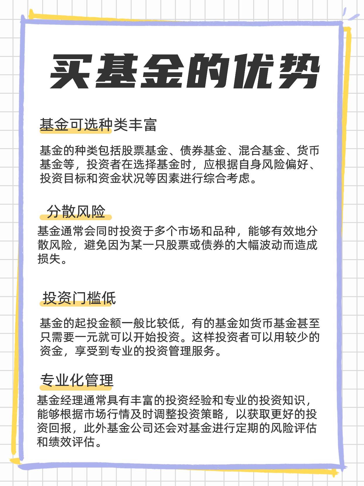 买基金靠谱吗？要注意哪些？