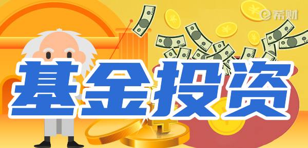 基金是怎么分类的？哪种基金好？