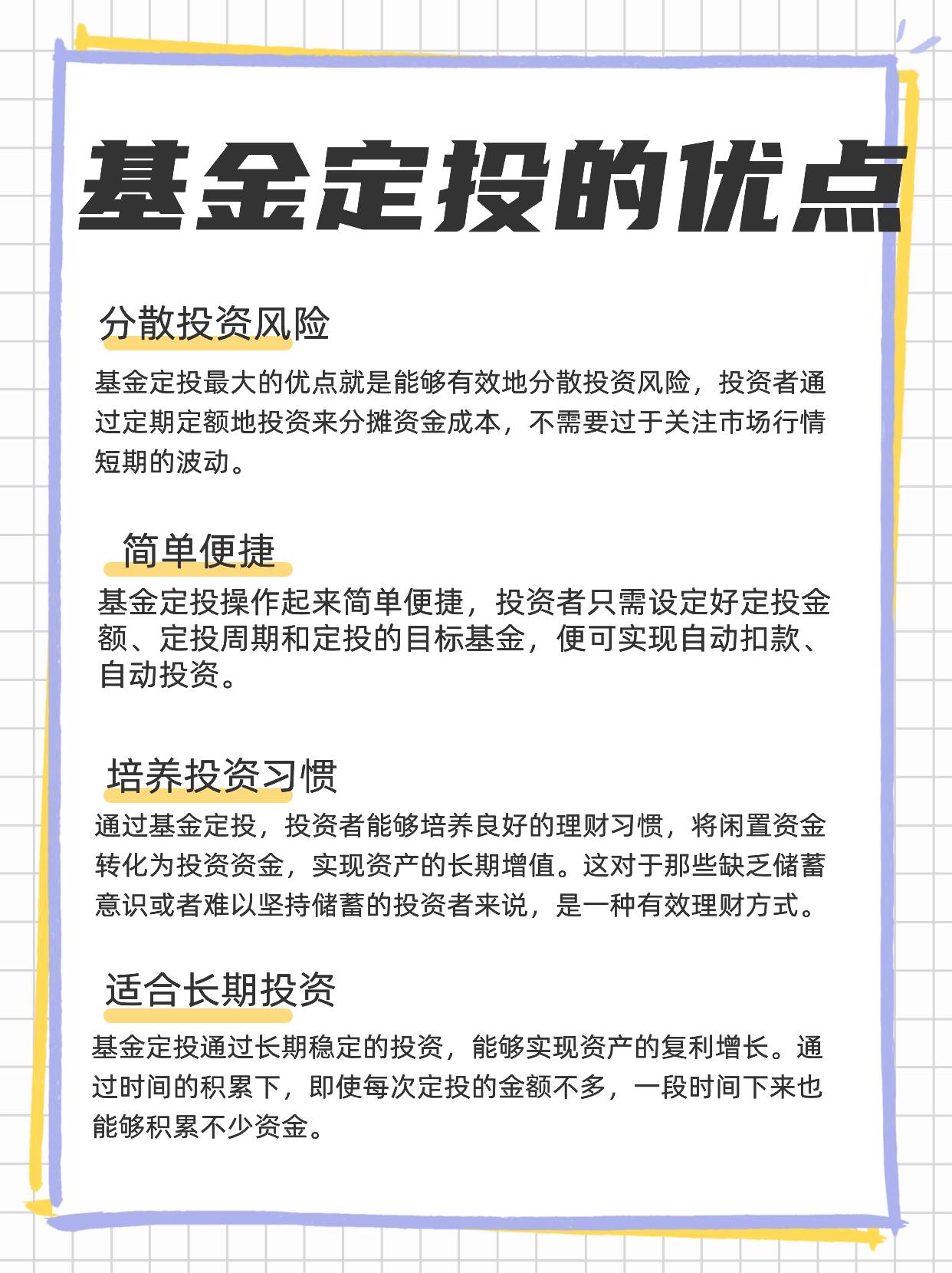 基金定投的优缺点？有哪些技巧？