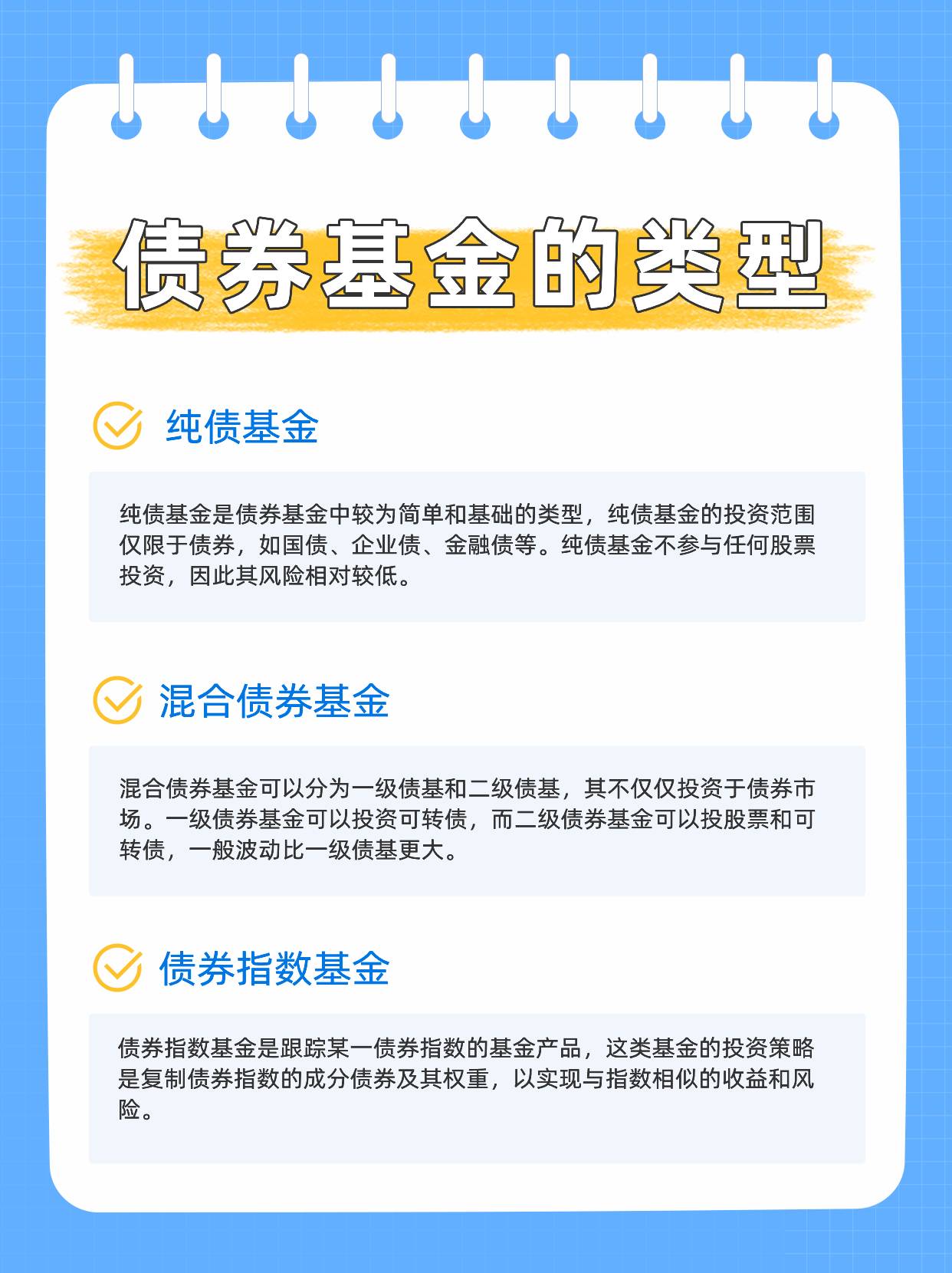 债券基金的类型？有哪些风险？