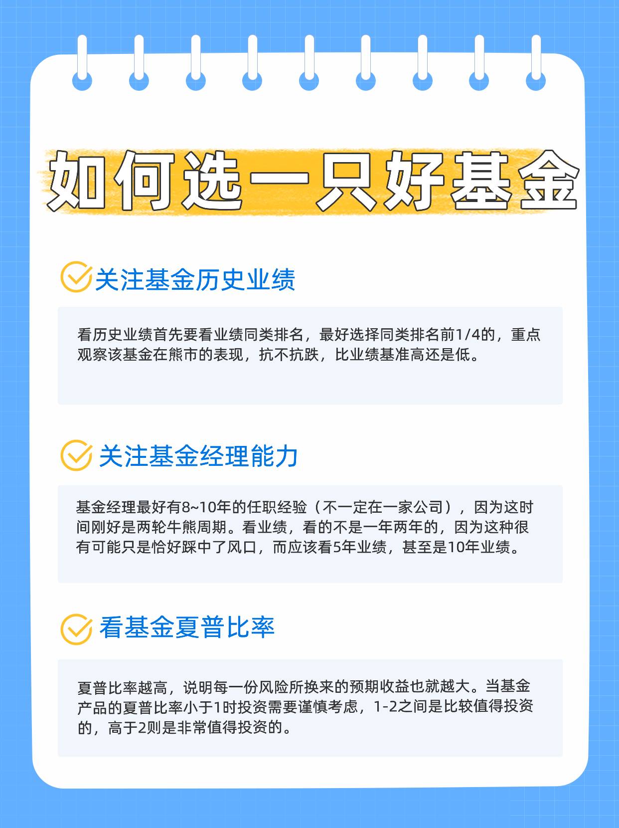 基金理财：怎么选一只好基金？