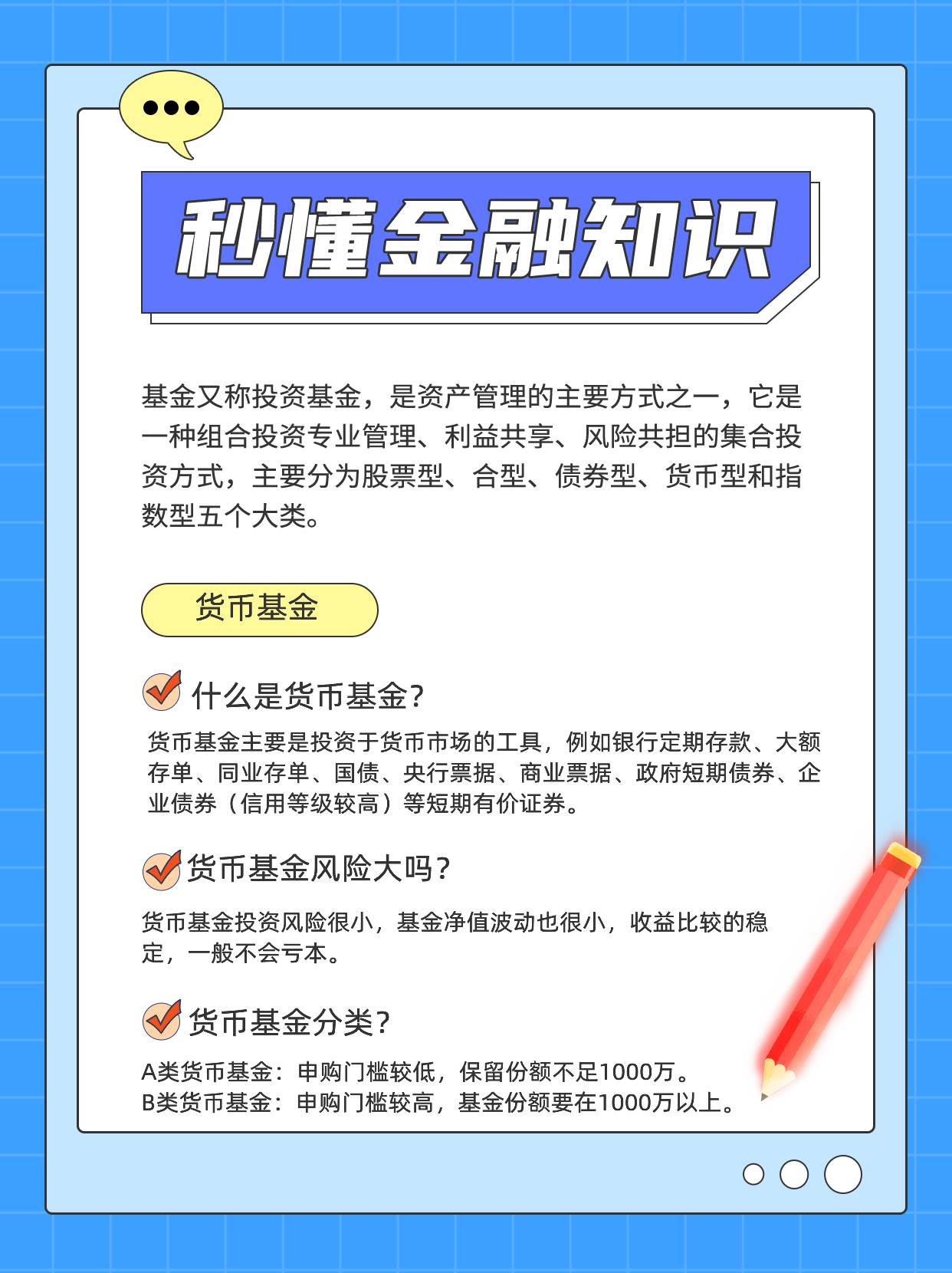 货币基金投资什么？风险大吗？