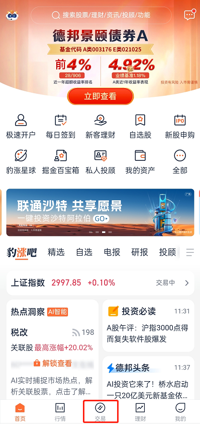 手机该怎么买ETF？新手求入门教程！