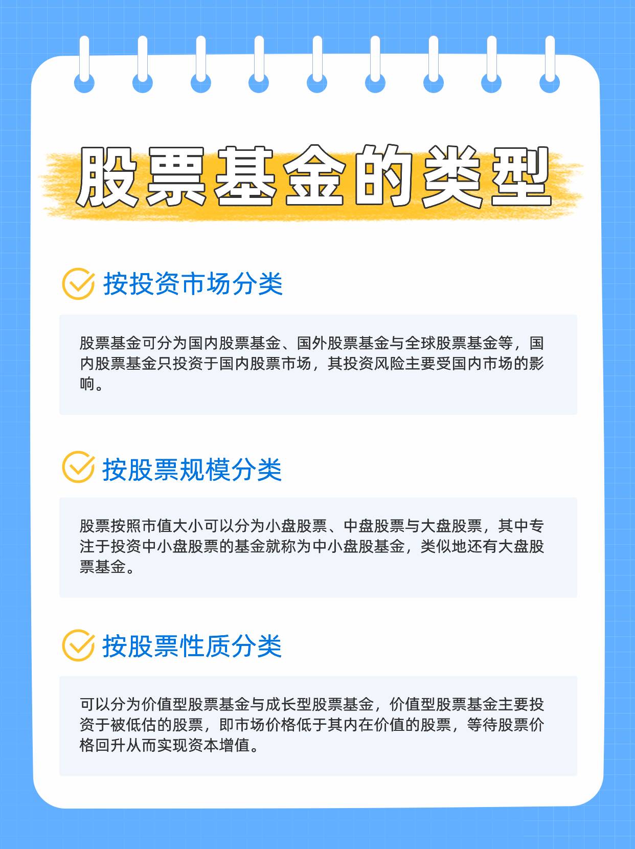 股票基金有哪些类型？为什么净值波动大？