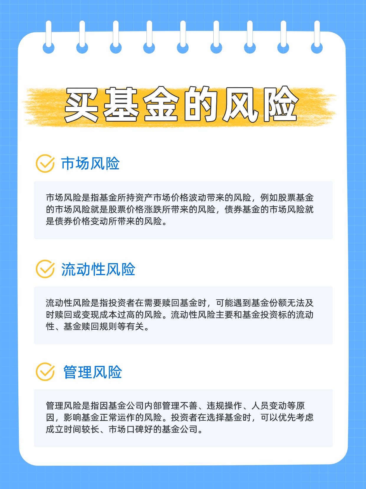 买基金有风险吗？怎么降低风险？