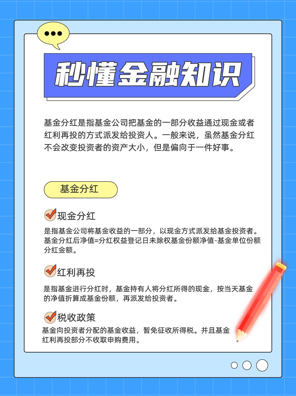 基金分红是怎么回事？基金分红是好事还是坏事？