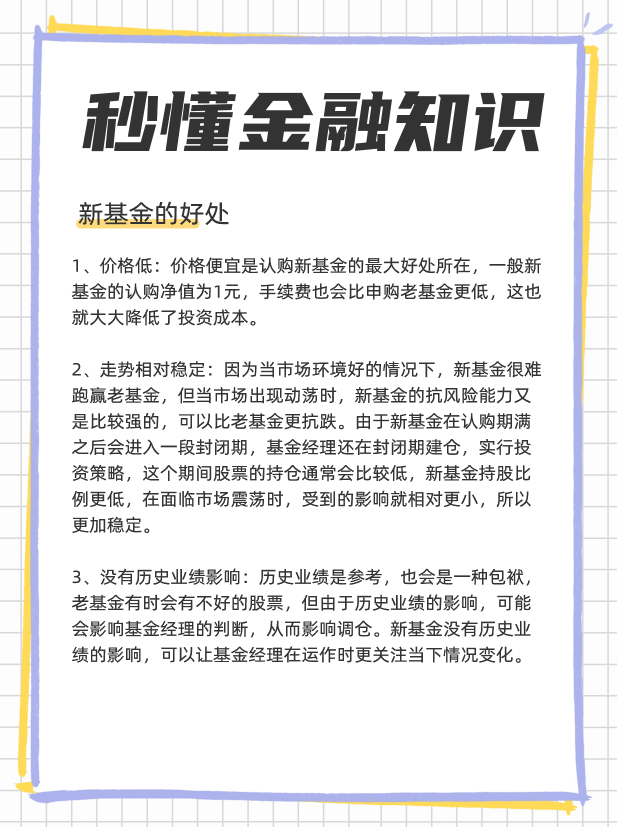 新发行的基金可以买吗？买新出的基金有什么好处？