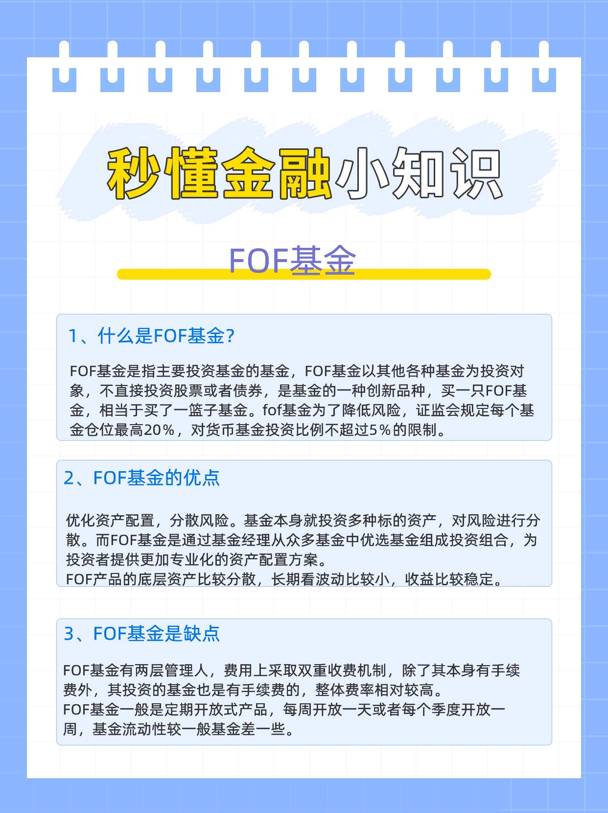 FOF基金是什么意思？了解FOF基金看这篇就够了