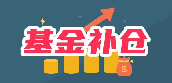 基金亏损为什么要补仓？怎么补仓？