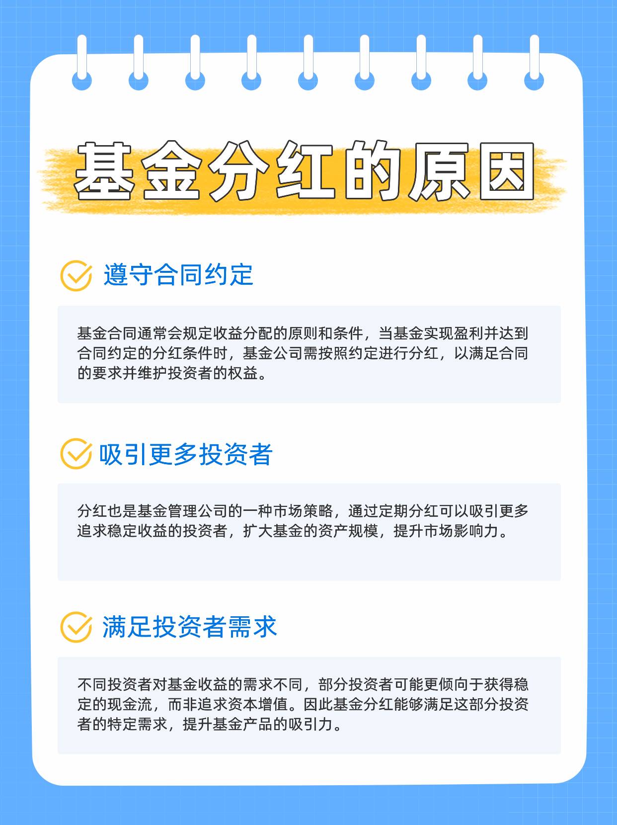 基金为什么分红？分红怎么选？