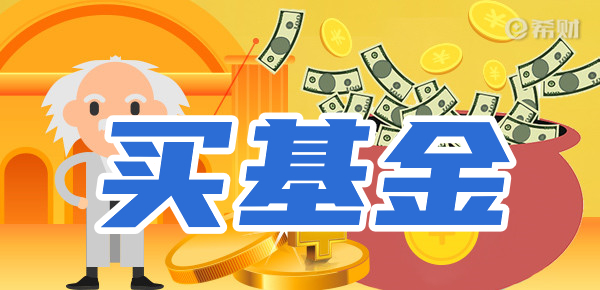 新手买什么基金合适？