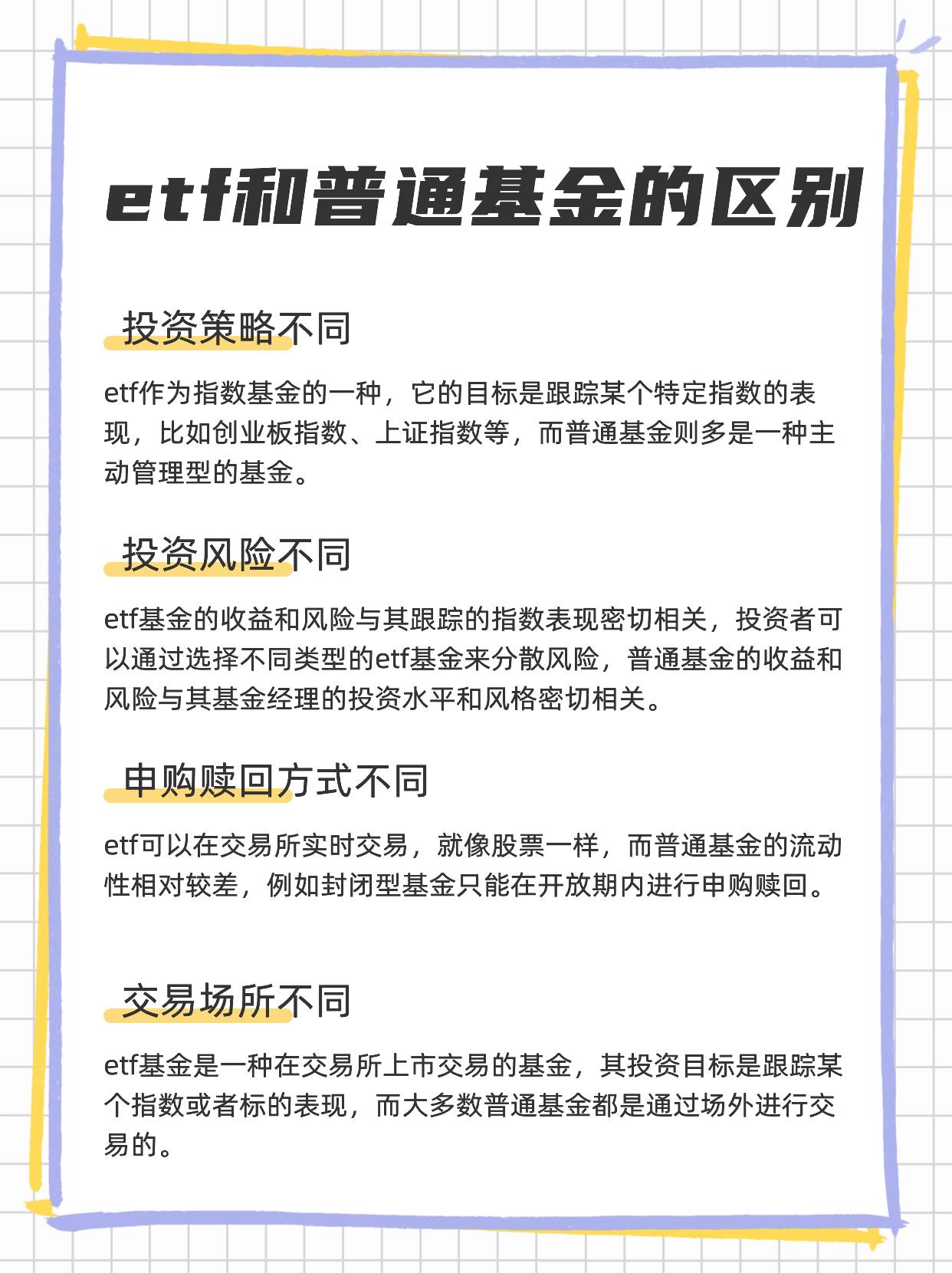 etf基金是什么基金？