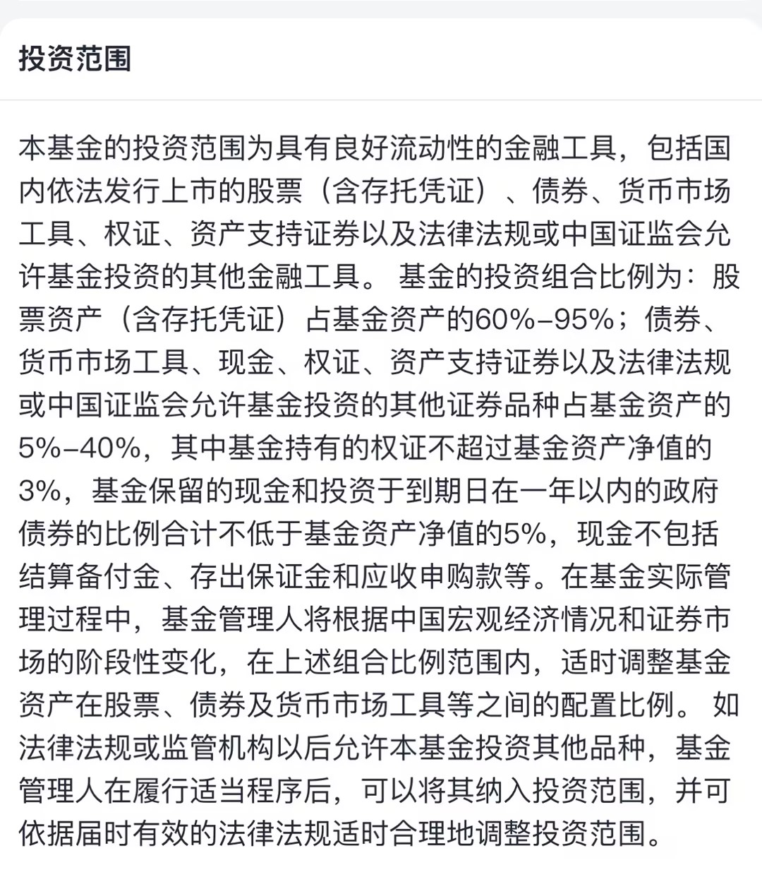 什么基金适合定投？