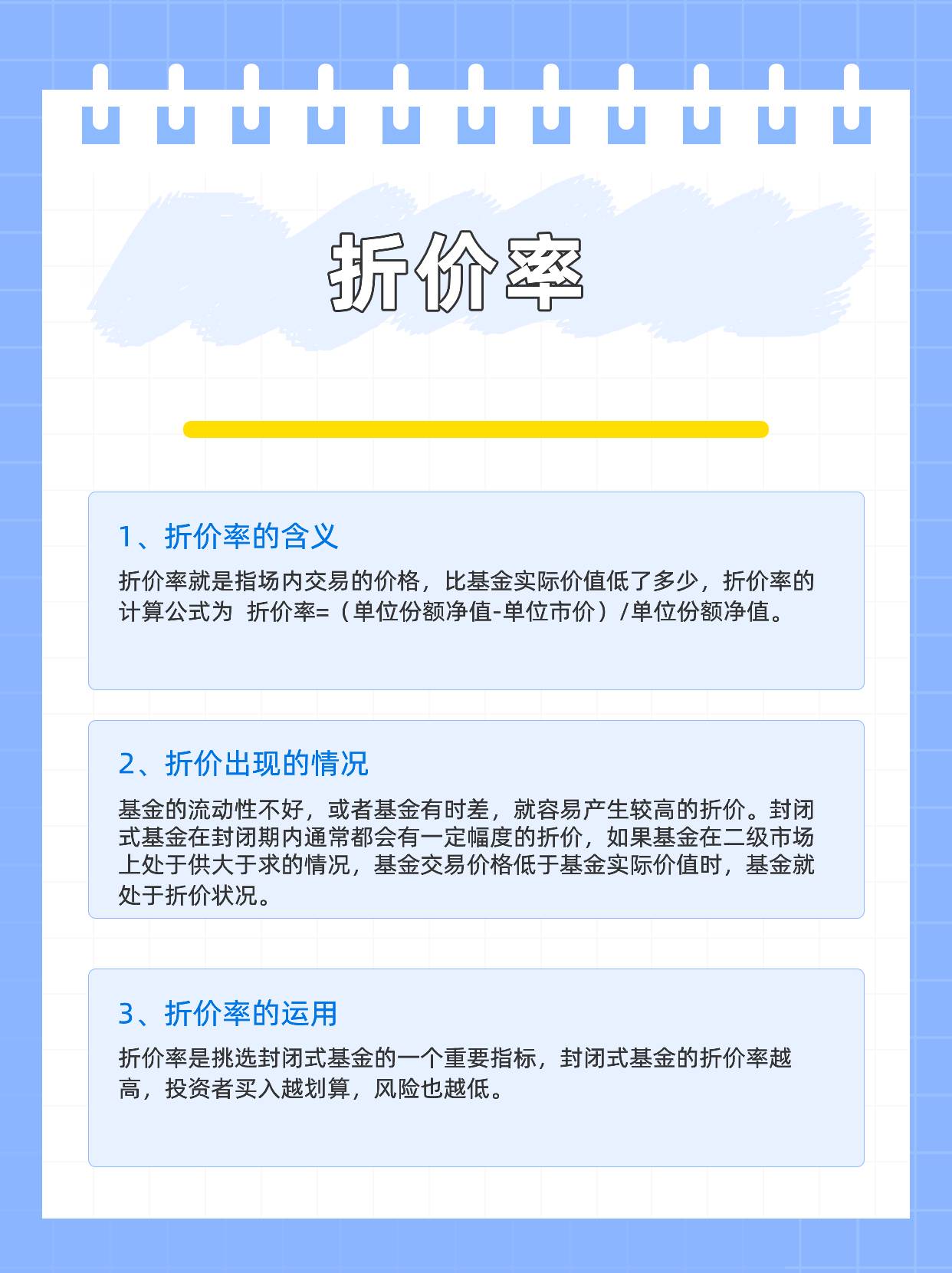 基金折价率高好还是低好？