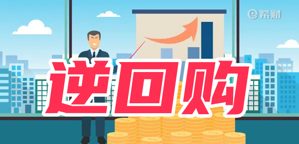国债逆回购是怎么交易的？