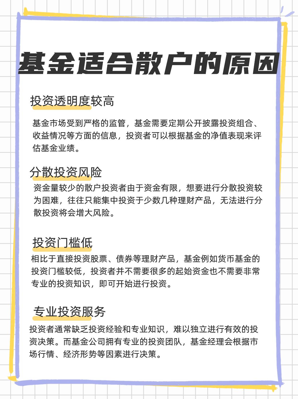 基金为什么适合散户？