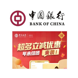 【中国银行】多商户立减优惠