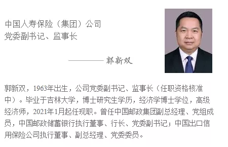 换将！邮储银行原行长履新中国人寿集团