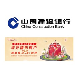 【建设】万事达信用卡 境外消费支付优惠