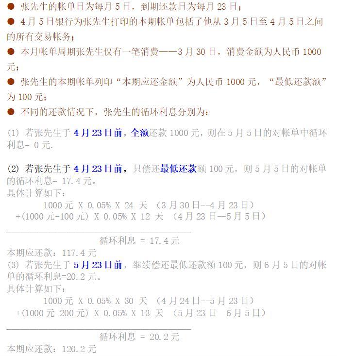 信用卡上的利息，到底是怎么计算的？