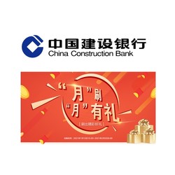 【建设银行】1月积分兑好礼