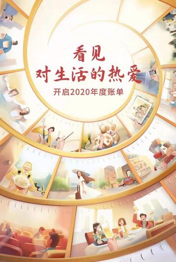 招商银行信用卡年度账单“看见对生活的热爱”正式发布