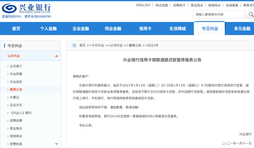 注意！兴业银行将暂停信用卡积分兑换服务