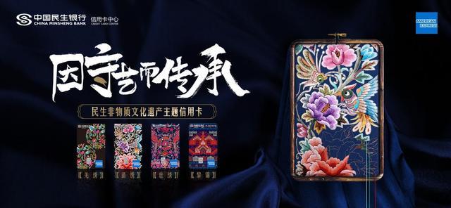 疫情大考下民生信用卡探索高质量发展之路