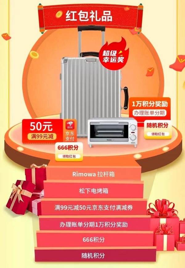 【北京银行】消费达标领红包、礼品
