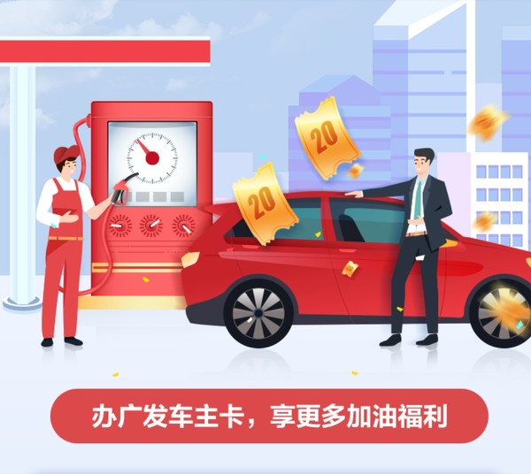 【广发银行】周五加油优惠