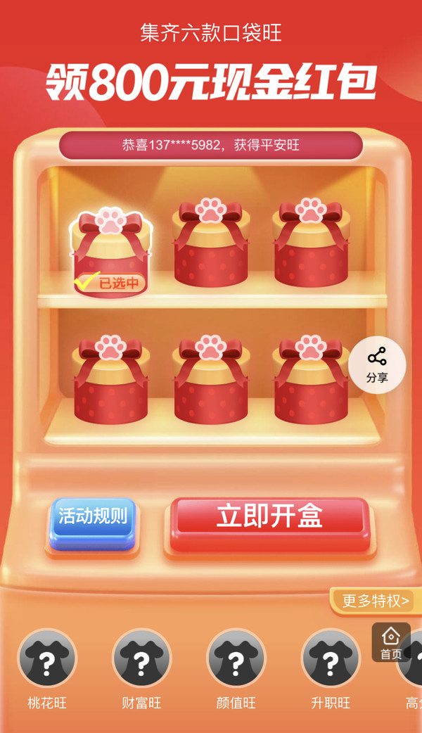 【平安银行】领取口袋旺兑换红包