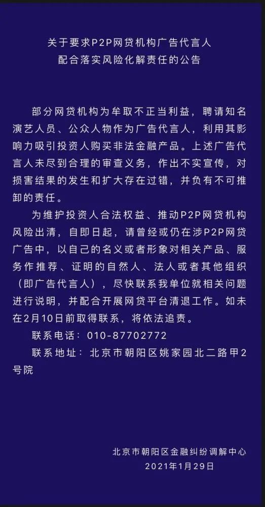 官方发声！P2P暴雷代言明星将被依法追责