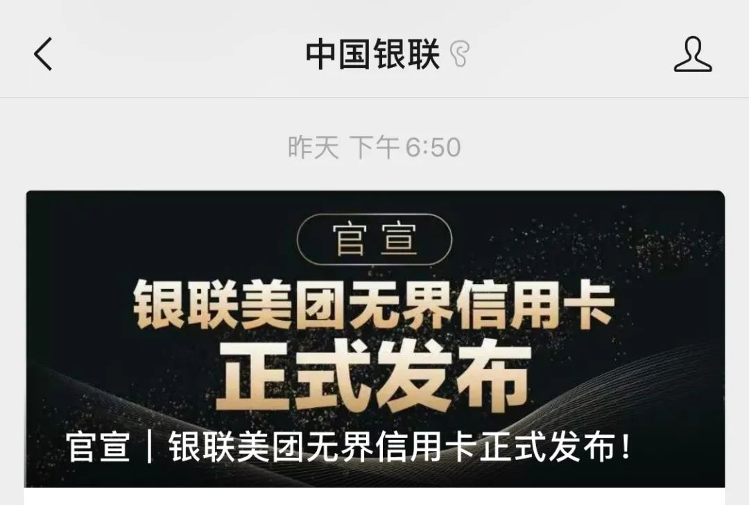 搞事情！银联竟然和美团发了一张无界信用卡？