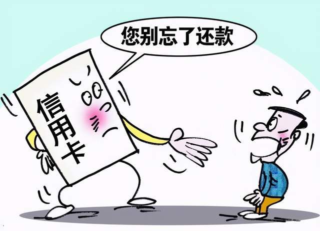 重磅！央行发文取消信用卡透支利率上下限