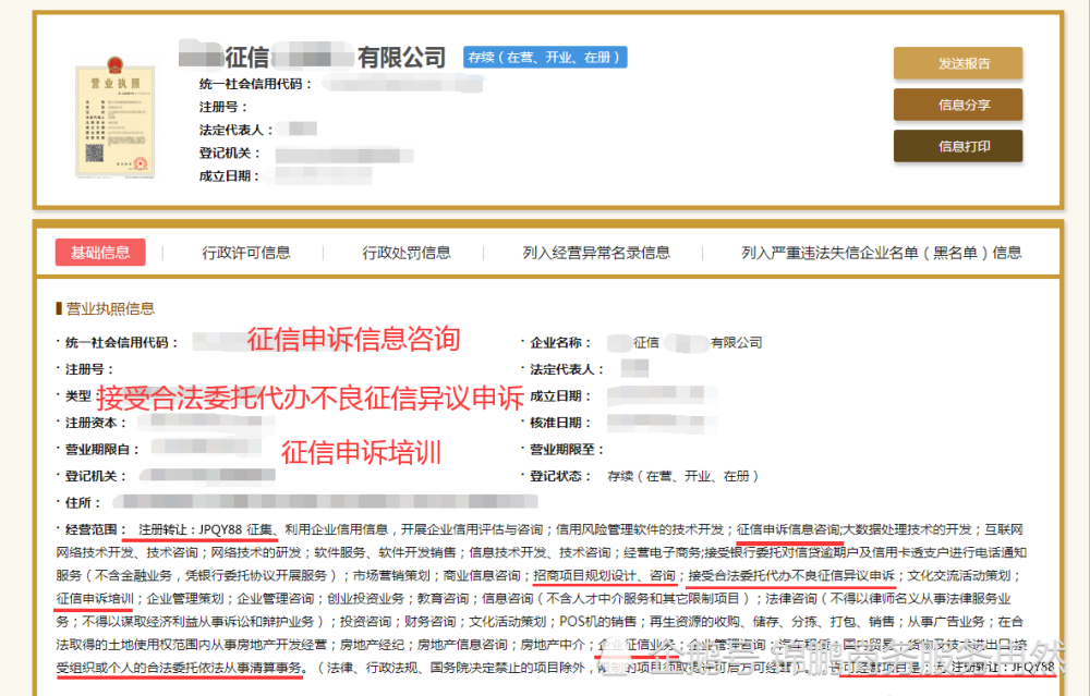 哪些信用逾期记录不能修复？提交征信异议申诉