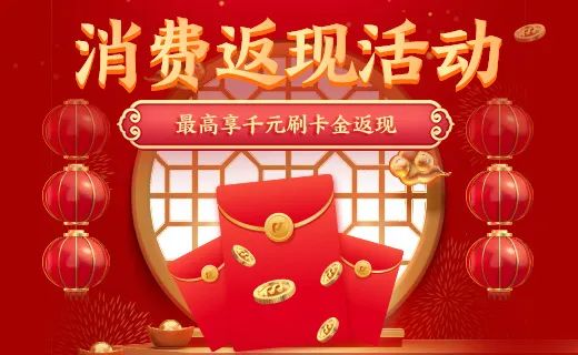 无脑撸！浦发千元返现大羊腿叠加玩法！