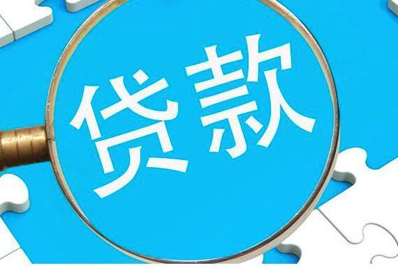 无抵押大额贷款怎么办理？