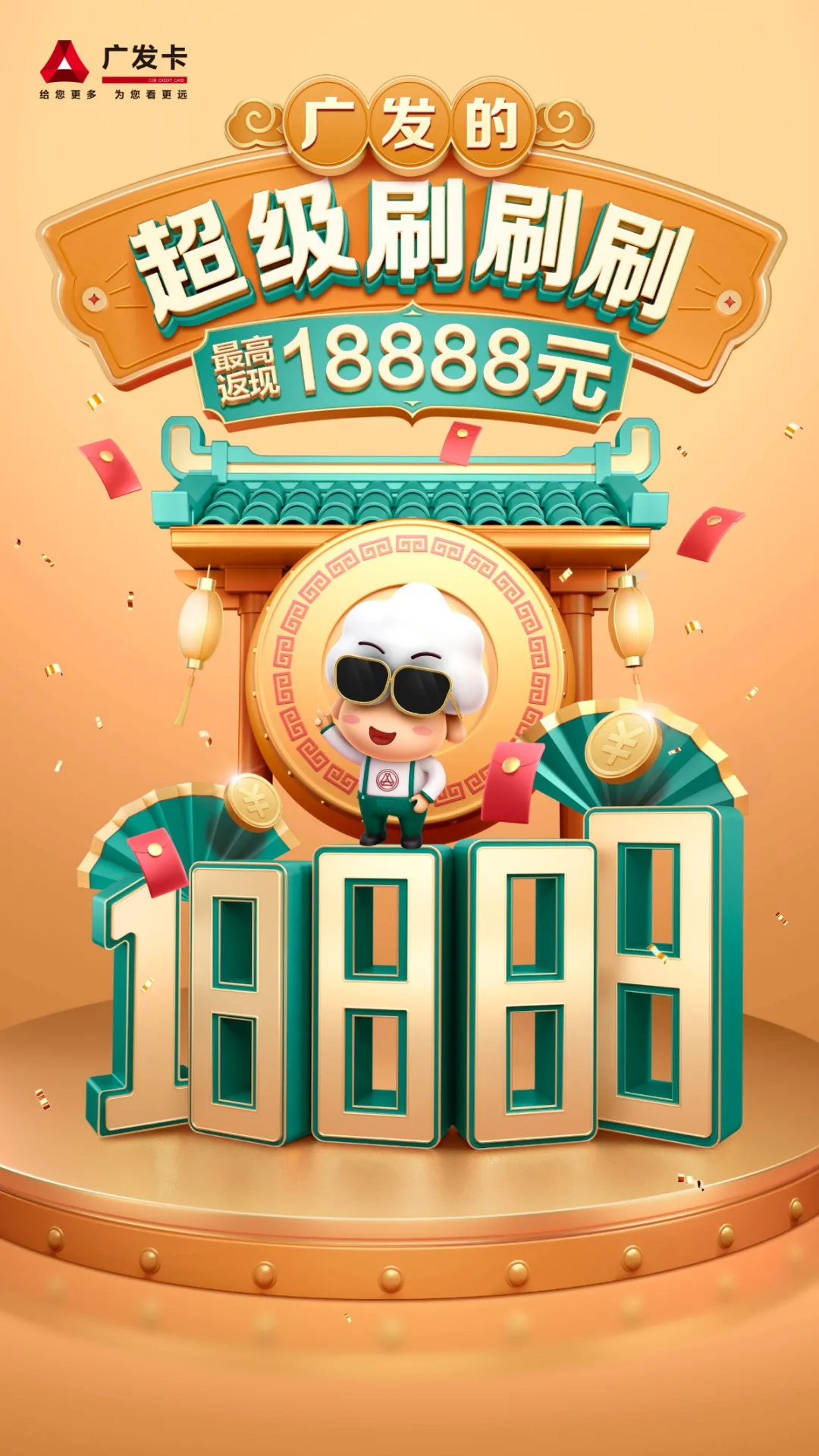 叠加返现拿66万？广发大手笔，牛！
