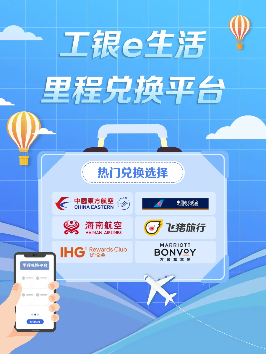 工行信用卡积分怎么用？一篇玩转红包、里程、外卖券！