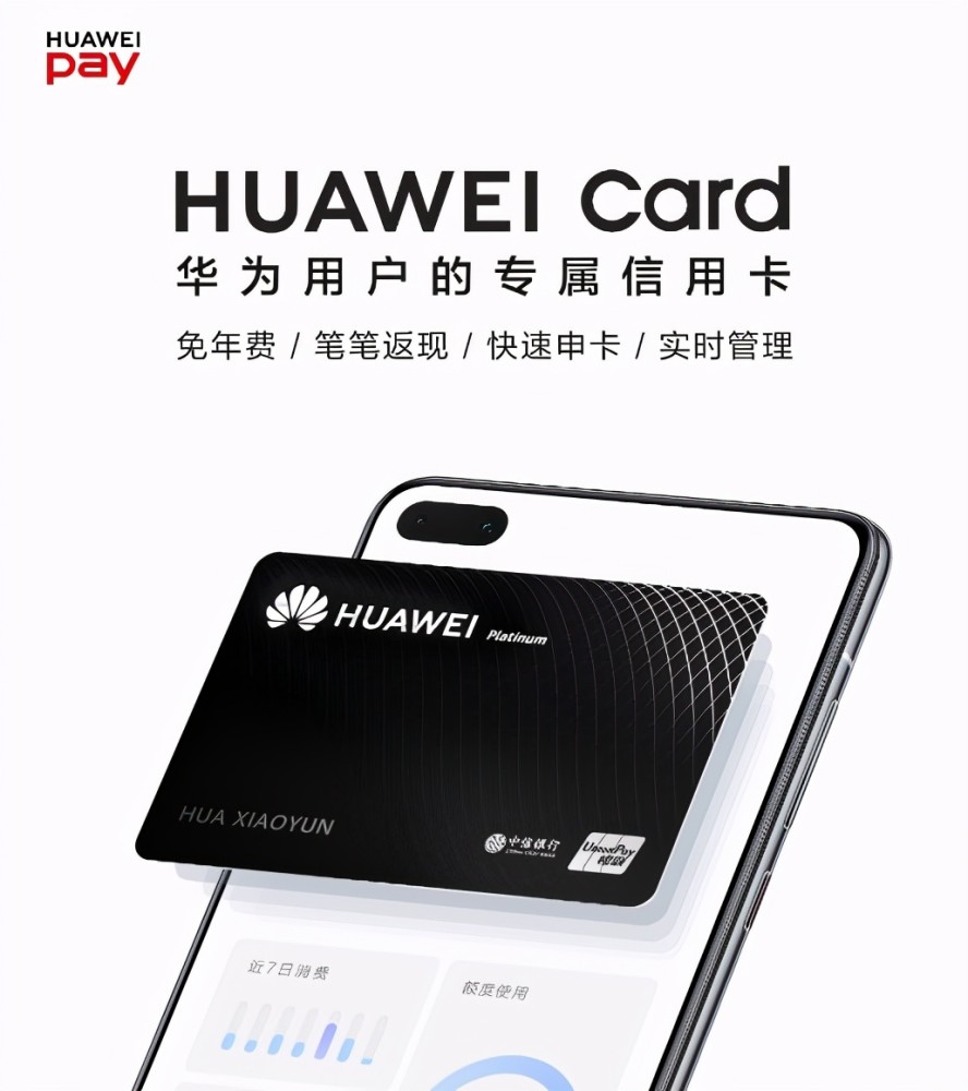 又加码返现了！Huawei Card权益太给力