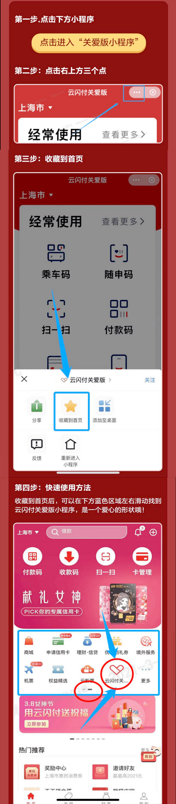 云闪付上线“适老化”关爱版小程序
