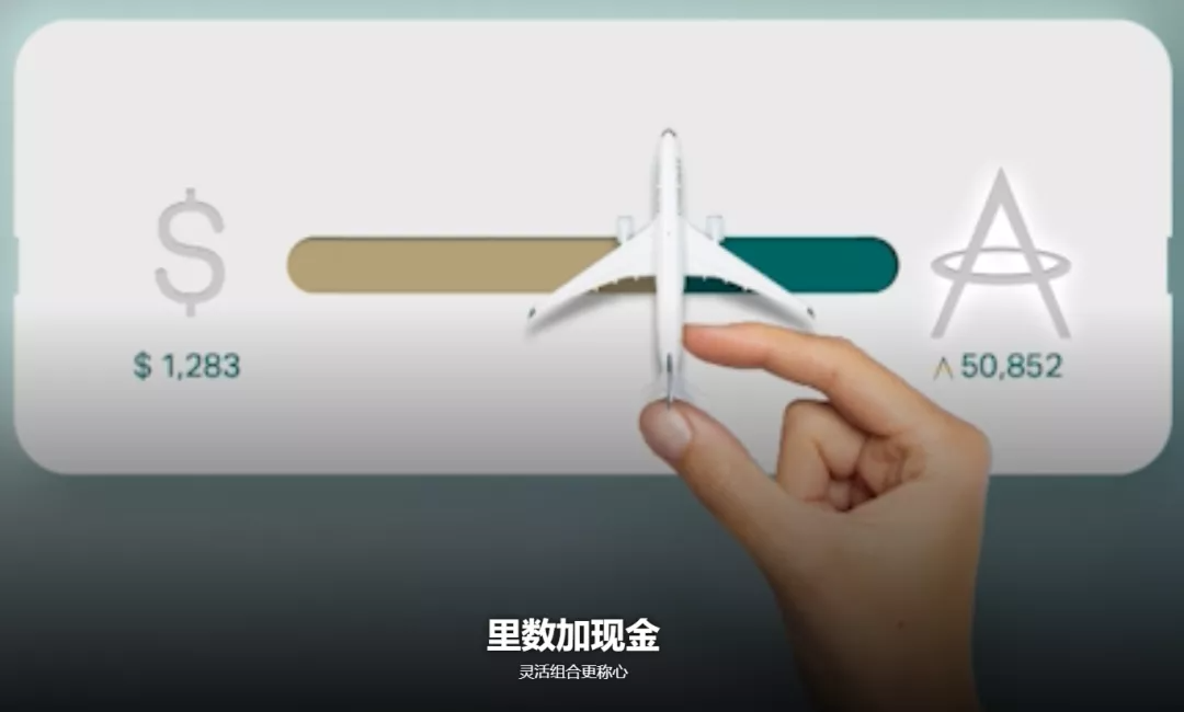 亚万新功能正式上线：里数加现金到底香不香？